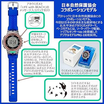 カシオ　プロトレック　日本自然保護協会コラボ モデル　PRG-330CC-5JR PRG-330CC-5JR | CASIO